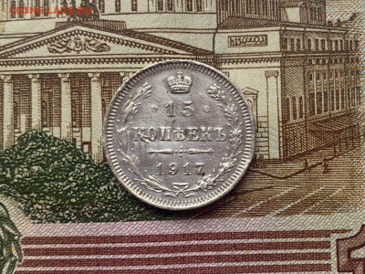 15 копеек 1917 г. до 11.12.23 в 22:00 мск - KEa7W52TV40