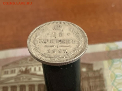 15 копеек 1917 г. до 11.12.23 в 22:00 мск - 1ryd6yHwMuU