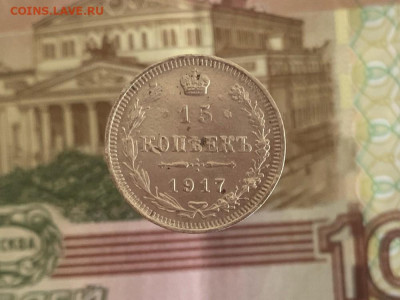 15 копеек 1917 г. до 11.12.23 в 22:00 мск - QkxmE161Dus