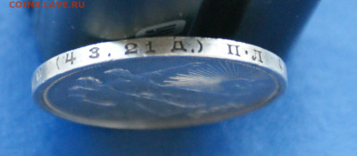 1 рубль 1924 П.Л (2) до 12.12. - 27.3.2.JPG