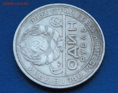 1 рубль 1924 П.Л (2) до 12.12. - 27.2.5.JPG