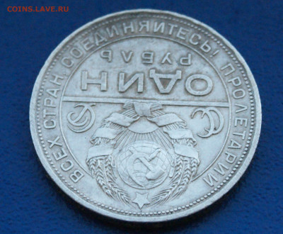 1 рубль 1924 П.Л (2) до 12.12. - 27.2.4.JPG