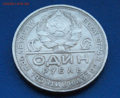 1 рубль 1924 П.Л (2) до 12.12. - 27.2.2.JPG