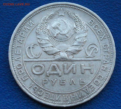 1 рубль 1924 П.Л (2) до 12.12. - 27.2.1.JPG