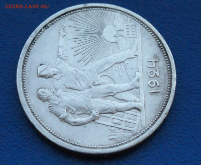 1 рубль 1924 П.Л (2) до 12.12. - 27.1.6.JPG