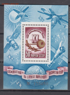 СССР 1977 20 лет космической эры  блок **до 12 12 - 77у1