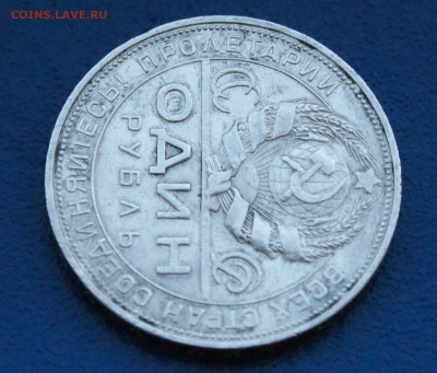 1 рубль 1924 П.Л (3) до 12.12. - 34.2.3.JPG
