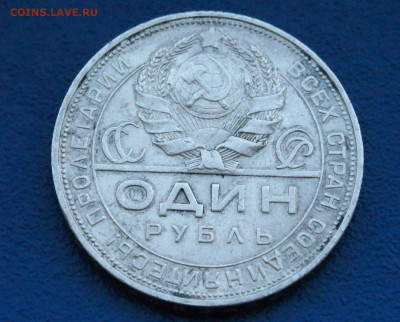 1 рубль 1924 П.Л (3) до 12.12. - 34.2.2.JPG