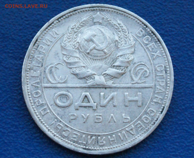 1 рубль 1924 П.Л (3) до 12.12. - 34.2.1.JPG