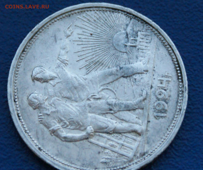 1 рубль 1924 П.Л (3) до 12.12. - 34.1.6.JPG