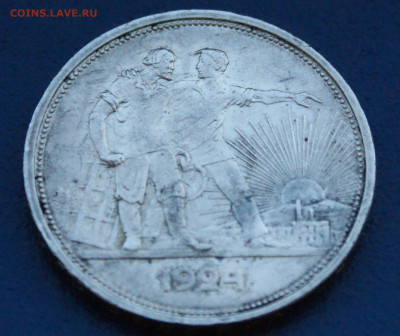 1 рубль 1924 П.Л (3) до 12.12. - 34.1.3.JPG