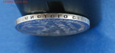 1 рубль 1924 П.Л (4) до 12.12. - 38.3.3.JPG