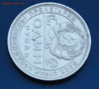 1 рубль 1924 П.Л (4) до 12.12. - 38.2.4.JPG