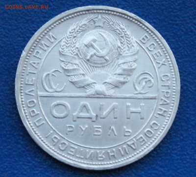 1 рубль 1924 П.Л (4) до 12.12. - 38.2.1.JPG