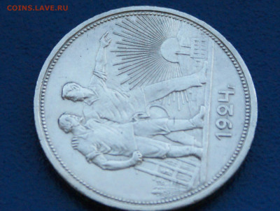 1 рубль 1924 П.Л (4) до 12.12. - 38.1.5.JPG