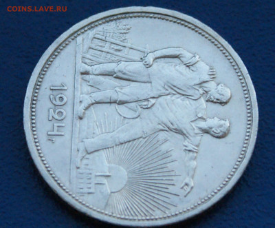1 рубль 1924 П.Л (4) до 12.12. - 38.1.4.JPG