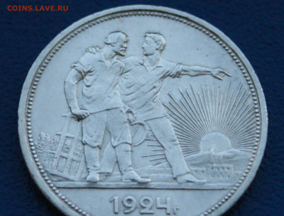1 рубль 1924 П.Л (4) до 12.12. - 38.1.3.JPG