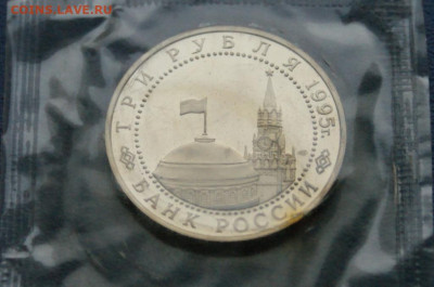 3 р. 1994 года "Освобождение Вены" (запайка) до 12.12 - DSC09793.JPG