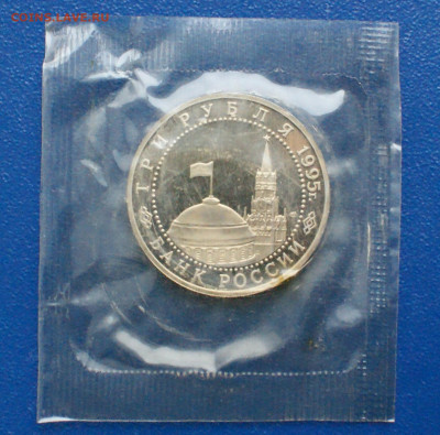 3 р. 1994 года "Освобождение Вены" (запайка) до 12.12 - DSC09792.JPG
