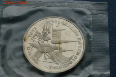 3 р. 1994 года "Освобождение Вены" (запайка) до 12.12 - DSC09791.JPG