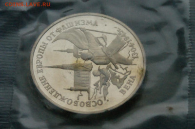 3 р. 1994 года "Освобождение Вены" (запайка) до 12.12 - DSC09789.JPG