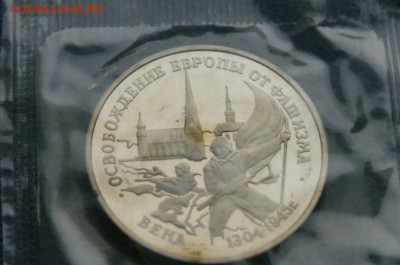 3 р. 1994 года "Освобождение Вены" (запайка) до 12.12 - DSC09788.JPG