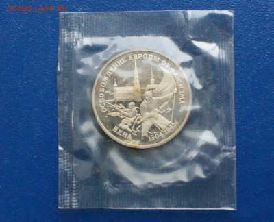 3 р. 1994 года "Освобождение Вены" (запайка) до 12.12 - DSC09787. Вена.JPG