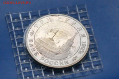 3 р. 1995 года "Освобождение Кенигсберга" (запайка) до 12.12 - 6.2.3.JPG