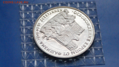 3 р. 1995 года "Освобождение Кенигсберга" (запайка) до 12.12 - 6.1.5.JPG