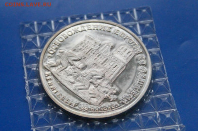 3 р. 1995 года "Освобождение Кенигсберга" (запайка) до 12.12 - 6.1.4.JPG