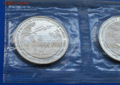 3 р. 1994 г. Партизанское движение (запайка) 2 шт. до 12.12 - 29.1.2.JPG