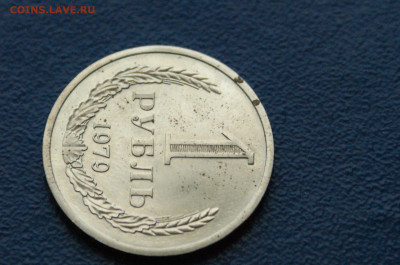 1 рубль 1979 г. наборный (с точками) до 12.12 - DSC09882.JPG