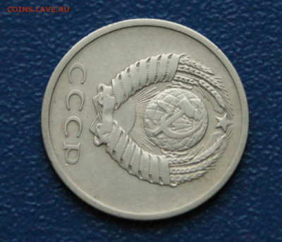 20 копеек 1972 года  (с оборота) до 12.12 - DSC09870.JPG