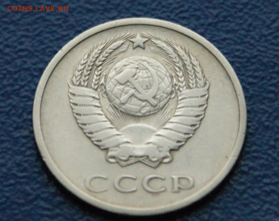 20 копеек 1972 года  (с оборота) до 12.12 - DSC09869.JPG