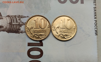 10 копеек 2003 сп шт.2.12А, шт.2.11А (по Ю.К). До 13.12.2023 - 112
