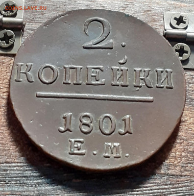 2 копейки 1801 ем до 07.12.23 в 22.00 - 20231204_124814