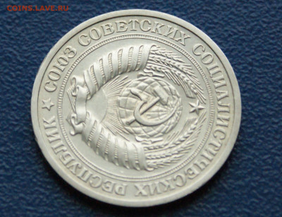 1 рубль 1973 года (с оборота) (1) до 13.12 - DSC09896.JPG