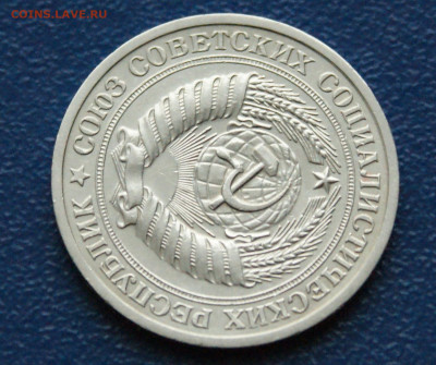 1 рубль 1973 года (с оборота) (2) до 13.12 - DSC09878.JPG
