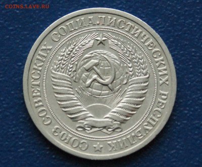 1 рубль 1973 года (с оборота) (2) до 13.12 - DSC09877.JPG