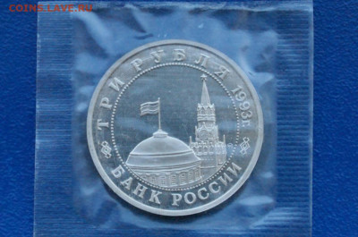 3 р. 1993 года "Освобождение Киева" (запайка) до 13.12 - 26.2.1.JPG
