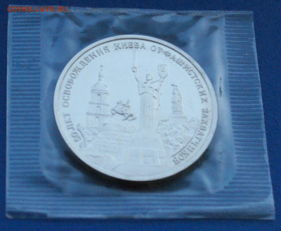 3 р. 1993 года "Освобождение Киева" (запайка) до 13.12 - 26.1.3.JPG