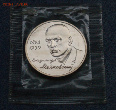 1 р. 1993 года В. Маяковский (запайка) Анц до 13.12 - 28.1.2.JPG