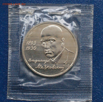 1 р. 1993 года В. Маяковский (запайка) Анц до 13.12 - 28.1.1. 1 р. Маяковский.JPG
