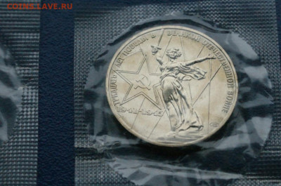 1 р. 1975 - 30 лет Победы (2 шт. запайка), UNC до 13.12 - DSC09725.JPG