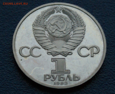 1 р. 1983 г. К. Маркс (пруф,) Стародел до 13.12 - 1.2.2.JPG
