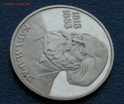 1 р. 1983 г. К. Маркс (пруф,) Стародел до 13.12 - 1.1.3.JPG
