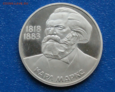 1 р. 1983 г. К. Маркс (пруф,) Стародел до 13.12 - 1.1.1.Маркс.Пруф.JPG