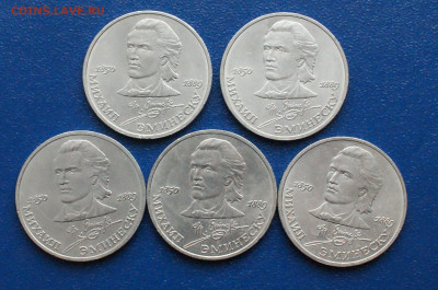 Юб. рубли - 1 р. (М. Эминеску) (2) 5 штук до 13.12 - DSC09802. Эминеску 5 шт..JPG