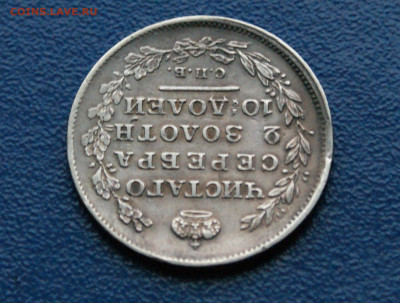 Полтина 1814 г. до 13.12 - 36.1.5.JPG