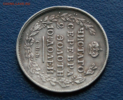 Полтина 1814 г. до 13.12 - 36.1.4.JPG